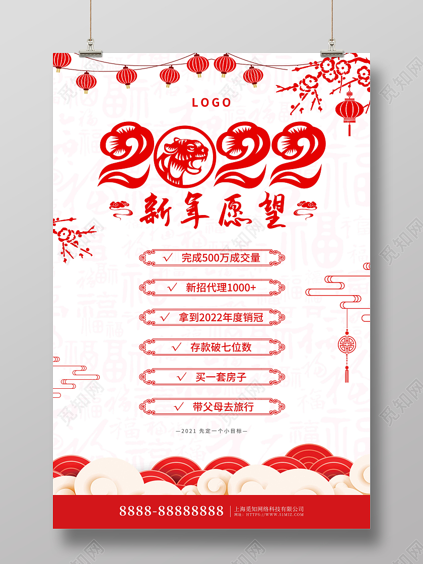 红色喜庆剪纸风2022新年愿望清单海报