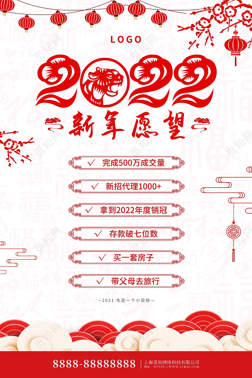 红色喜庆剪纸风2022新年愿望清单海报