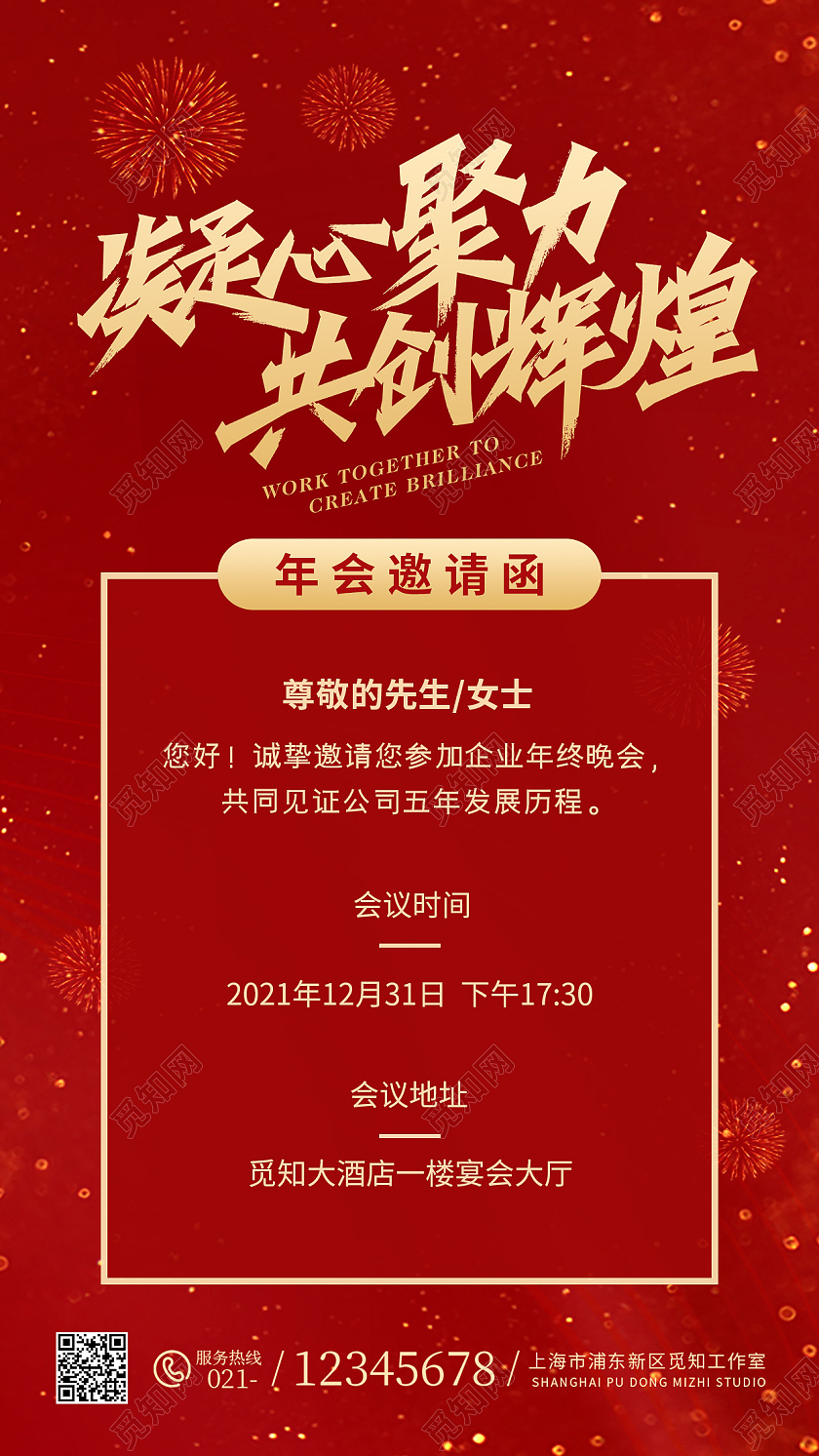 红色喜庆2022企业年会邀请函ui手机海报