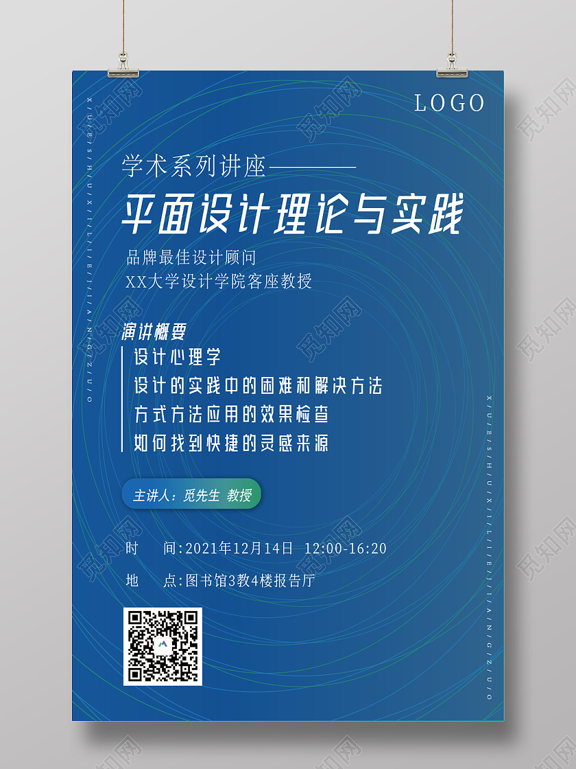 蓝绿渐变简约讲座宣传海报学术讲座海报