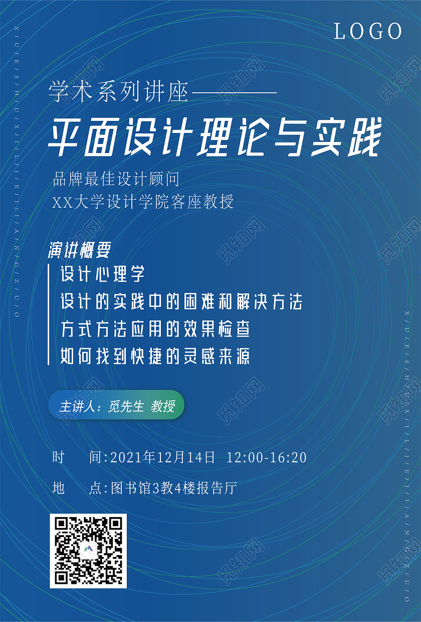 蓝绿渐变简约讲座宣传海报学术讲座海报