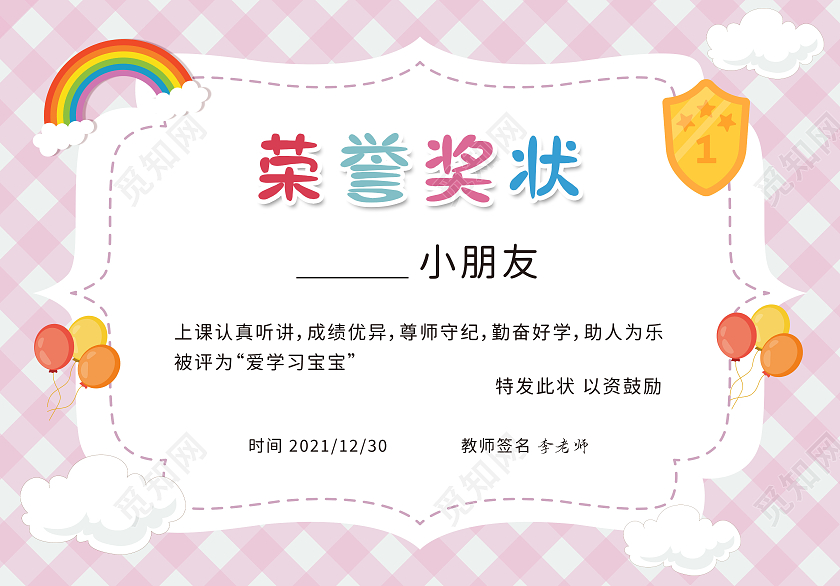 儿童插画格子纹幼儿园证书奖状模板幼儿园证书