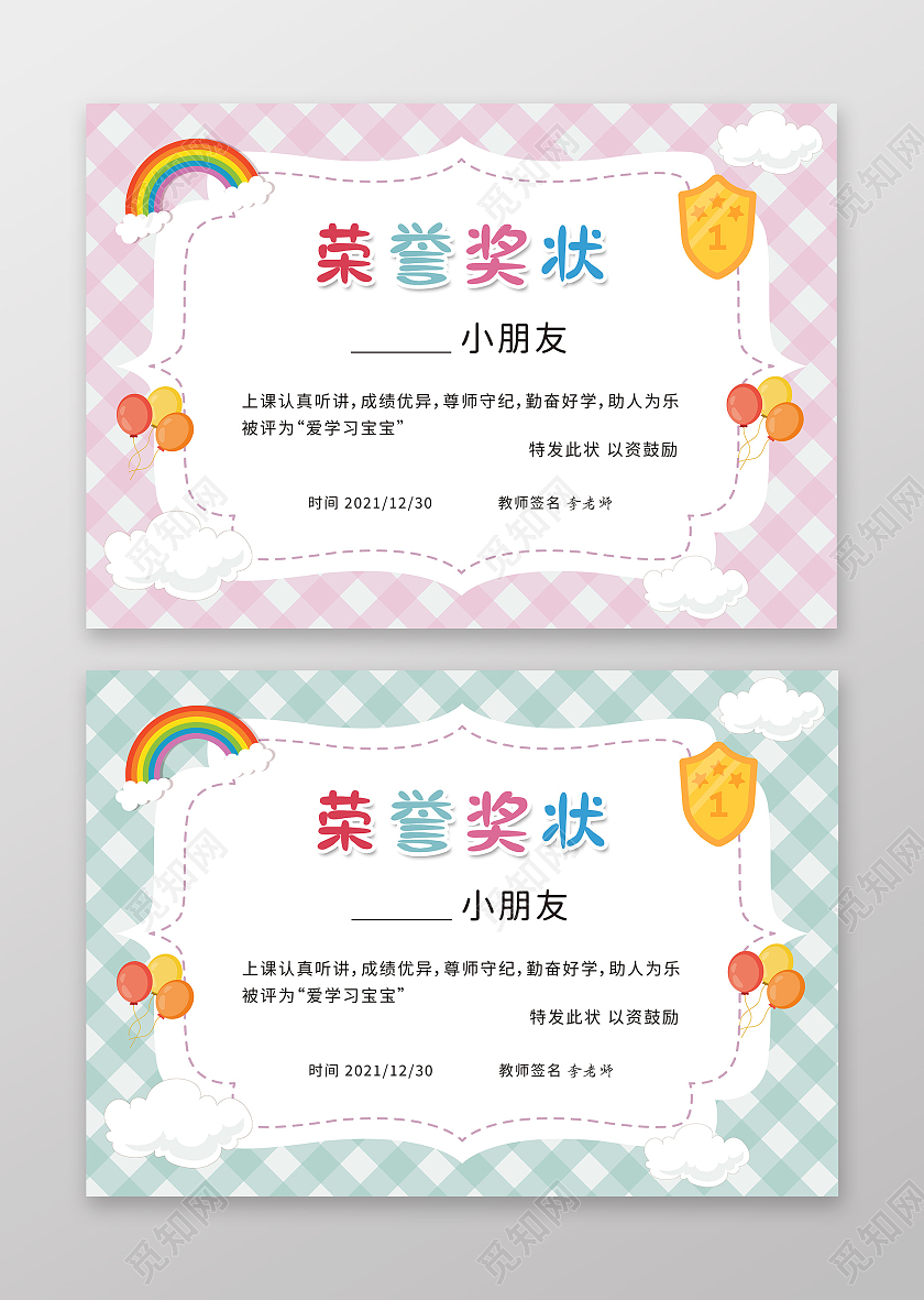 儿童插画格子纹幼儿园证书奖状模板幼儿园证书
