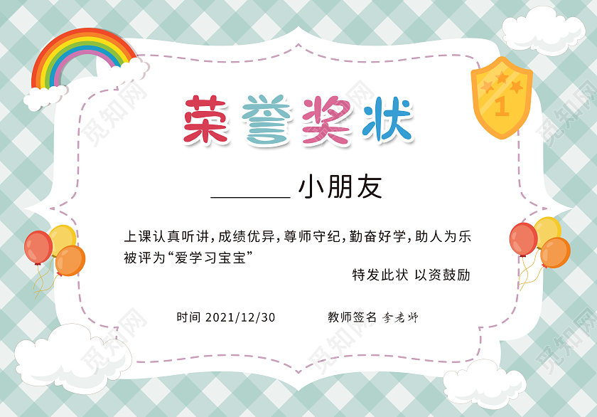 儿童插画格子纹幼儿园证书奖状模板幼儿园证书