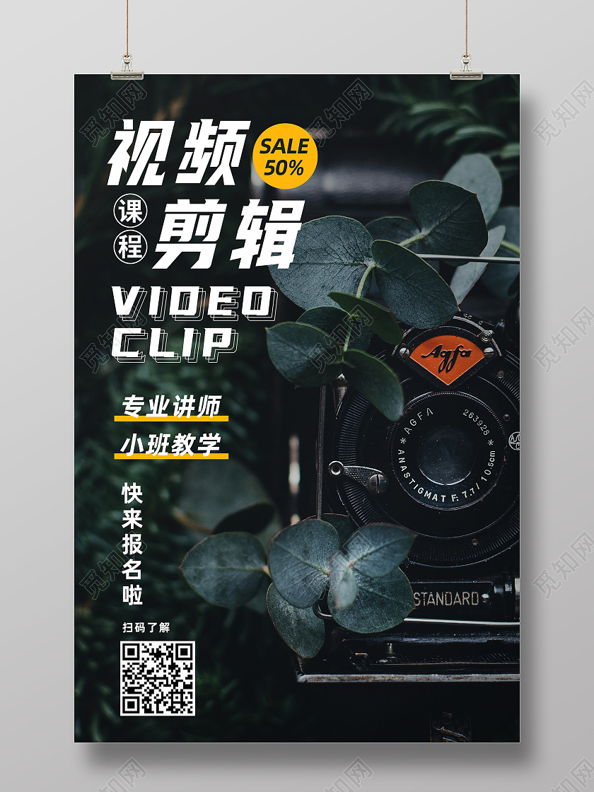 黑色简约视频剪辑视频剪辑摄影图海报