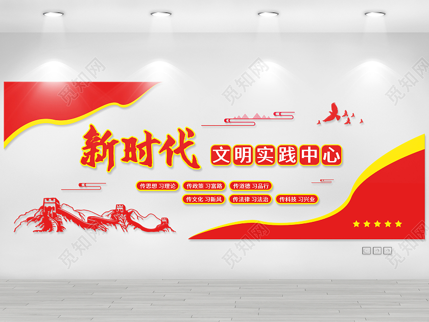 红色简约风新时代文明实践中心文化墙新时代文明实践所文化墙