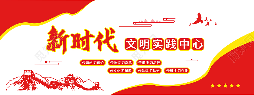 红色简约风新时代文明实践中心文化墙新时代文明实践所文化墙