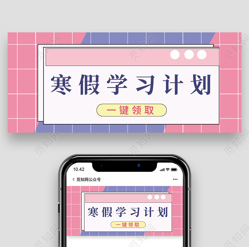 简约寒假学习计划小清新公众号封面首图寒假计划