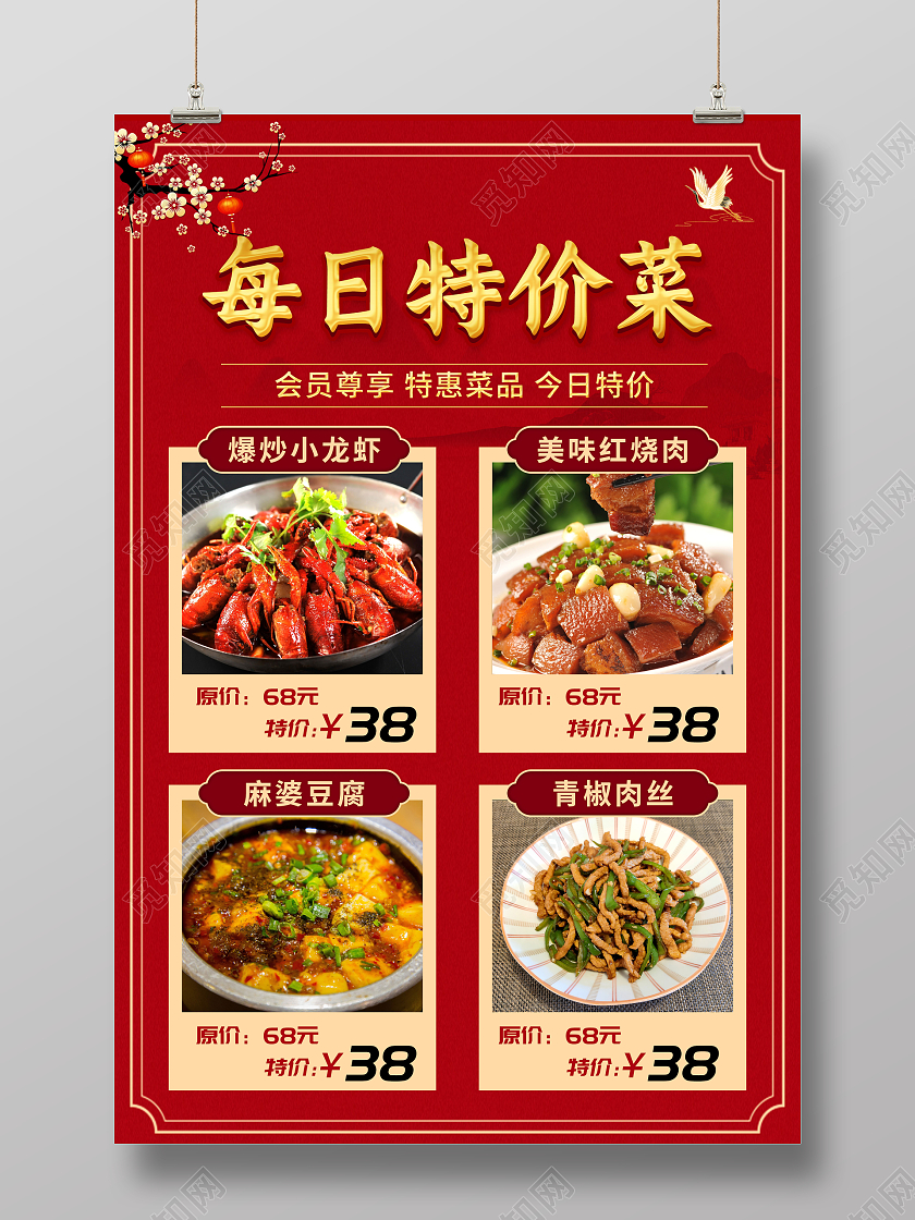 红色烫金特价菜优惠海报