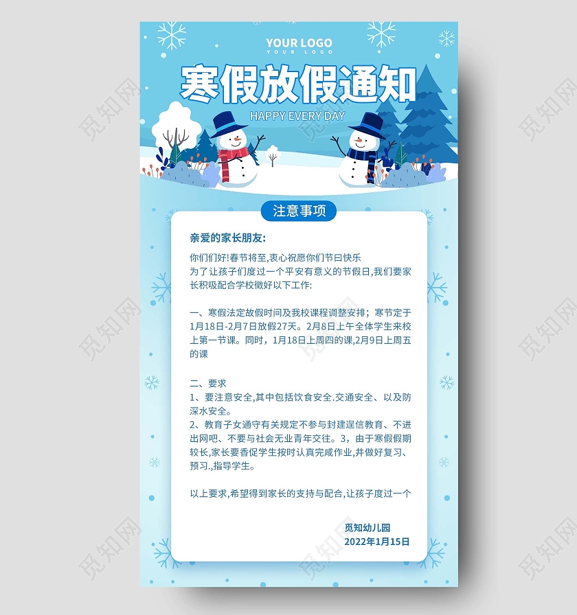蓝色简约寒假放假通知手机文案海报