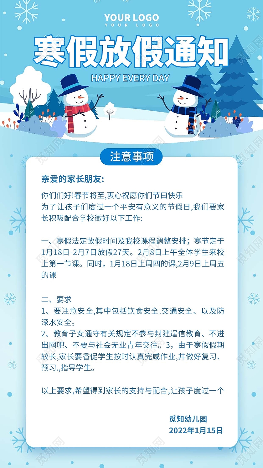 蓝色简约寒假放假通知手机文案海报