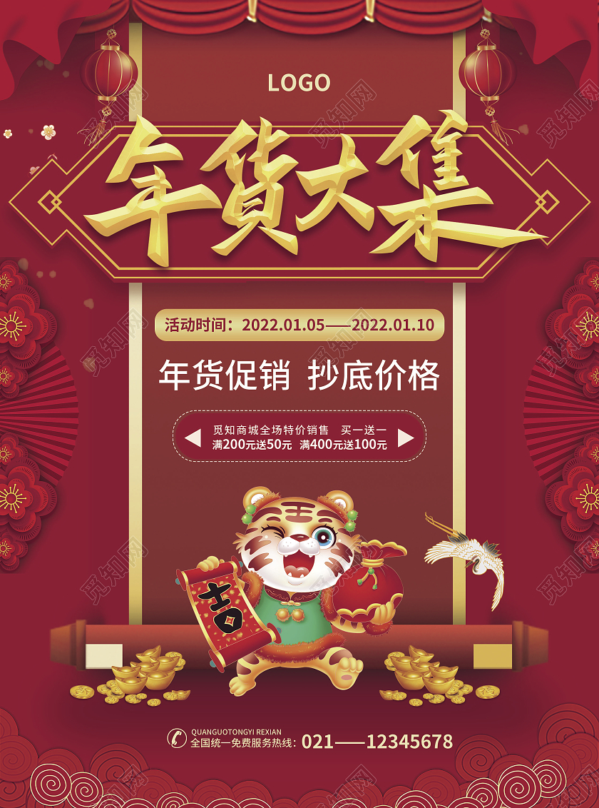 红色简约大气剪纸风年货大集年货节宣传单