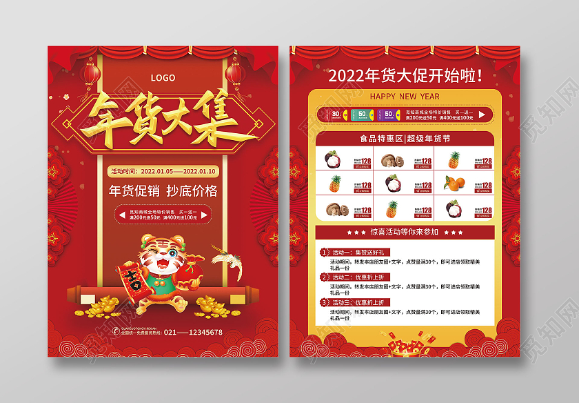 红色简约大气剪纸风年货大集年货节宣传单