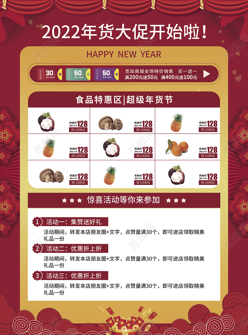 红色简约大气剪纸风年货大集年货节宣传单