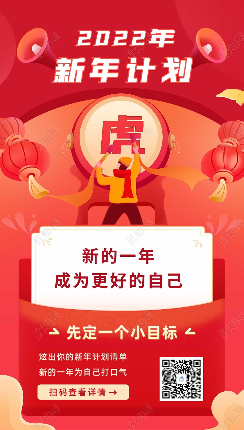 蓝色卡通2022新年计划手机文案海报ui手机海报创意