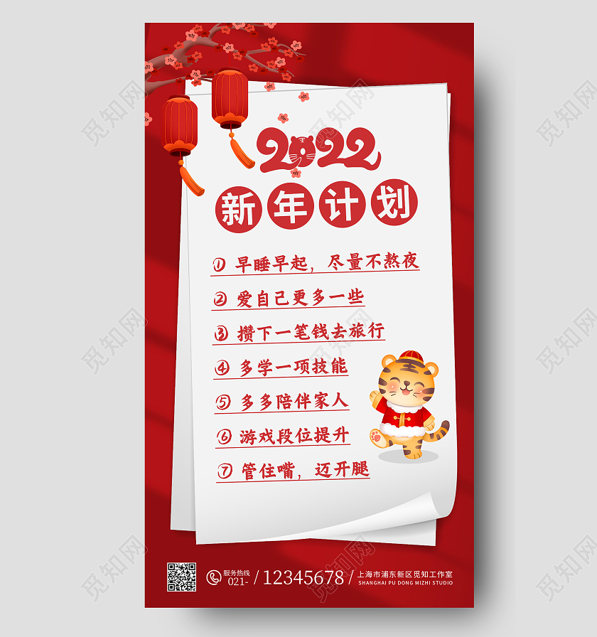 红色喜庆2022新年计划ui手机海报