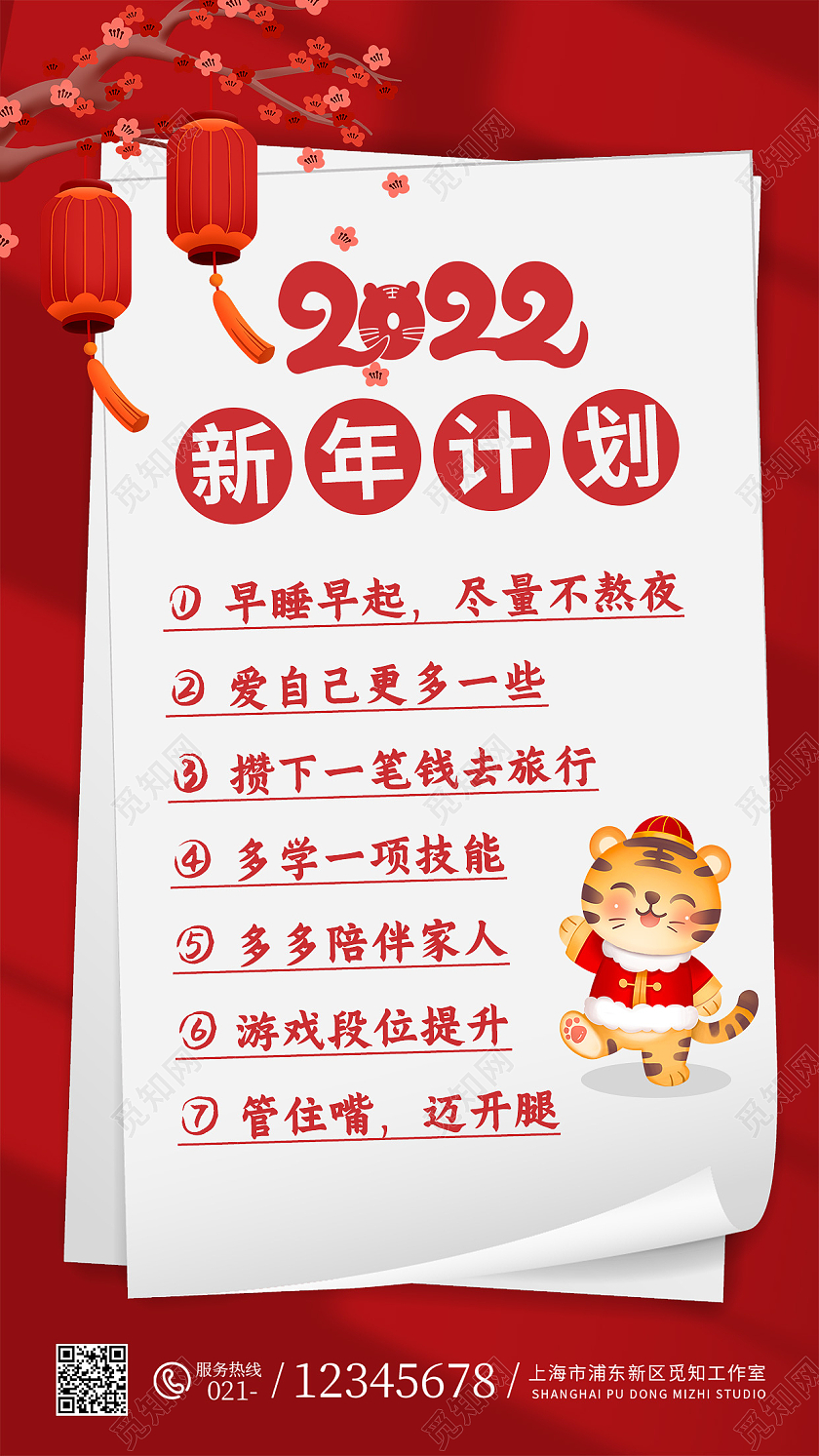 红色喜庆2022新年计划ui手机海报