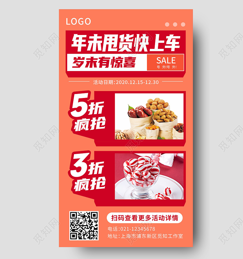 兔年大促橙色简约大气2022年货节促销手机文案海报