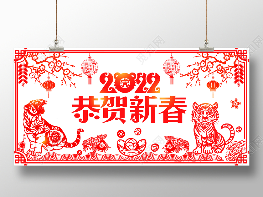 剪纸2022恭贺新春恭贺新年虎年春节展板春节剪纸
