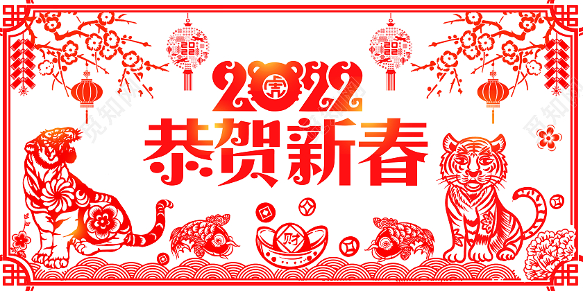剪纸2022恭贺新春恭贺新年虎年春节展板春节剪纸