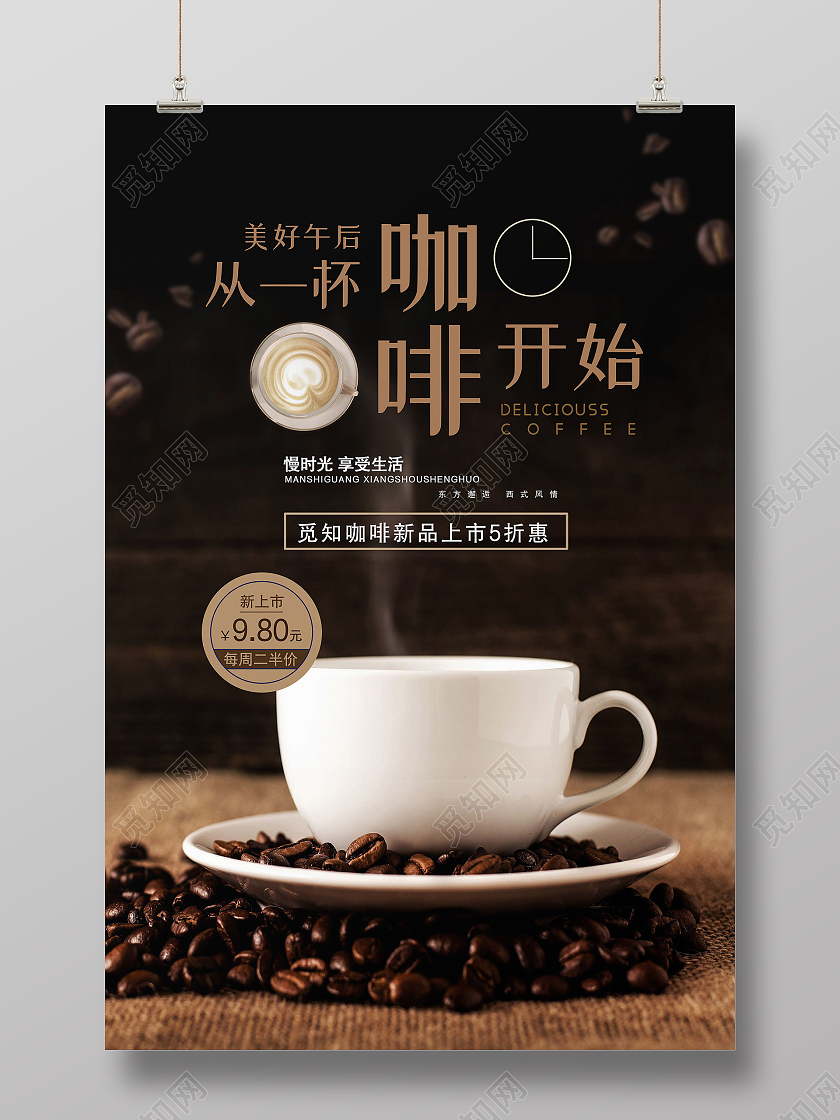 黑色简约从一杯咖啡开始咖啡宣传海报
