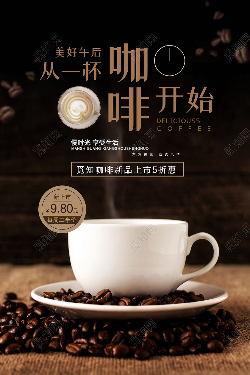 黑色简约从一杯咖啡开始咖啡宣传海报