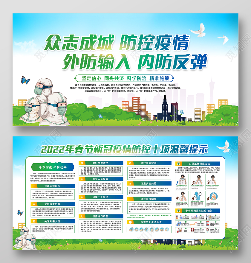 绿色简约背景春节疫情防疫知识宣传栏抗疫春节疫情宣传栏