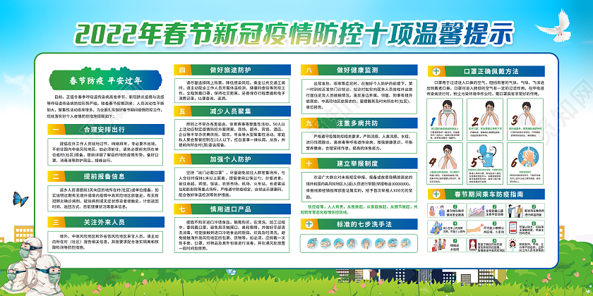 绿色简约背景春节疫情防疫知识宣传栏抗疫春节疫情宣传栏