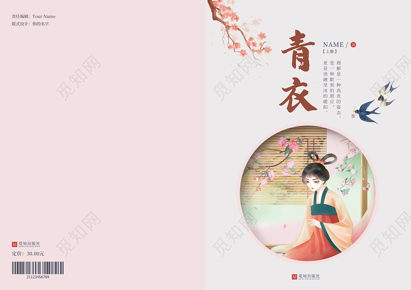 粉色古风小说封面设计古风书籍封面言情小说设计