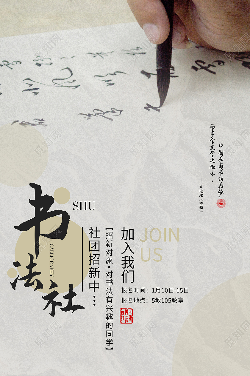 灰色中国风书法社招新中活动海报书法社海报