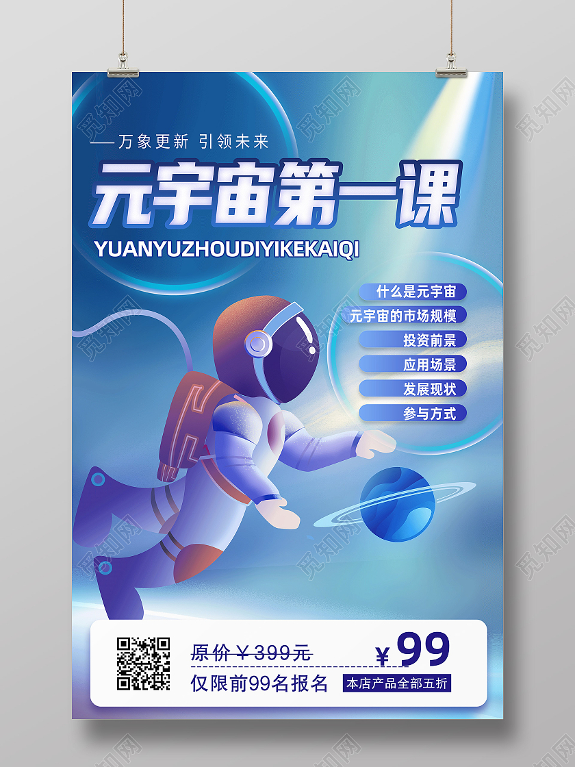 蓝色手绘元宇宙第一课元宇宙第一课创意宣传海报