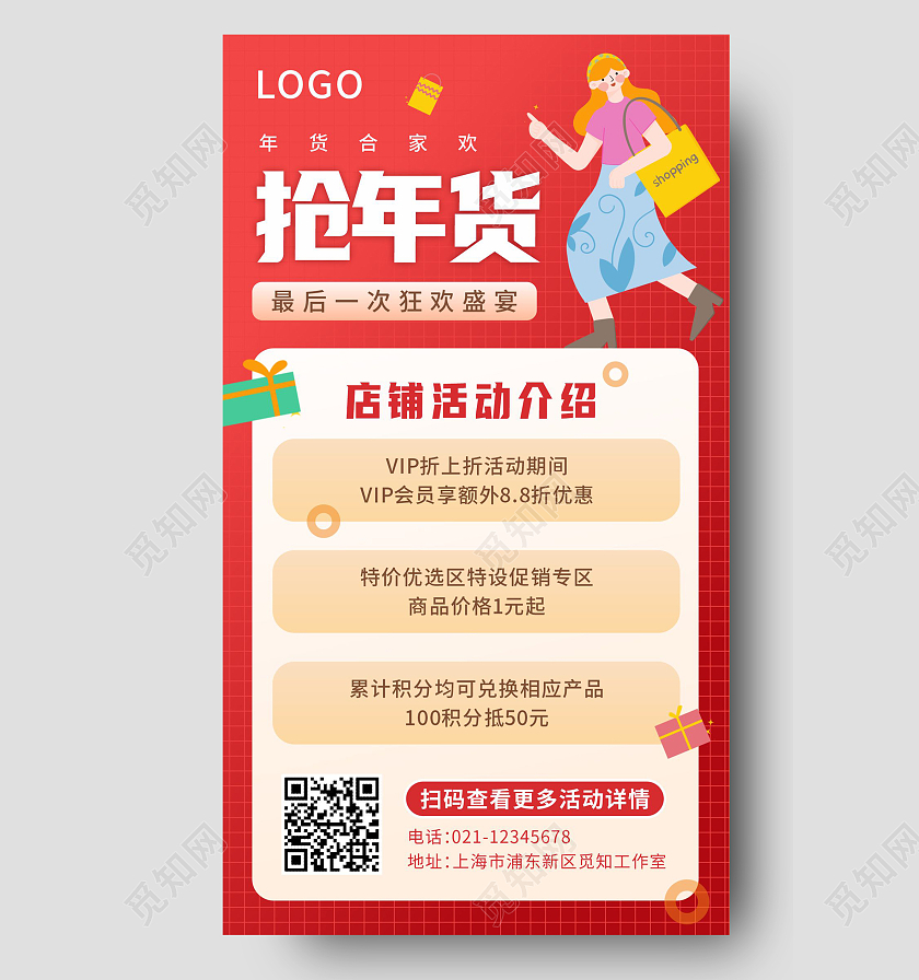 红色插画风格简约时尚大气2022年货促销手机文案海报年货节促销手机文案海报