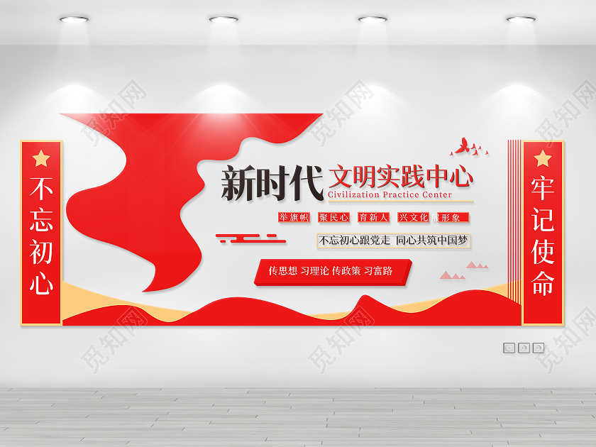 红色简约风新时代文明实践中心文化墙新时代文明实践所文化墙