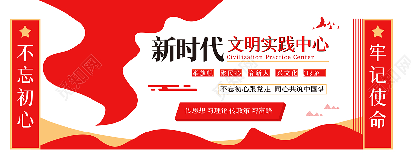 红色简约风新时代文明实践中心文化墙新时代文明实践所文化墙