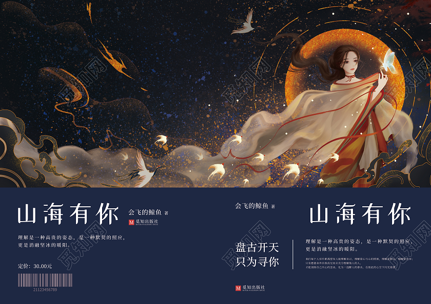 深蓝色古风仙侠小说封面文学小说书籍封面设计