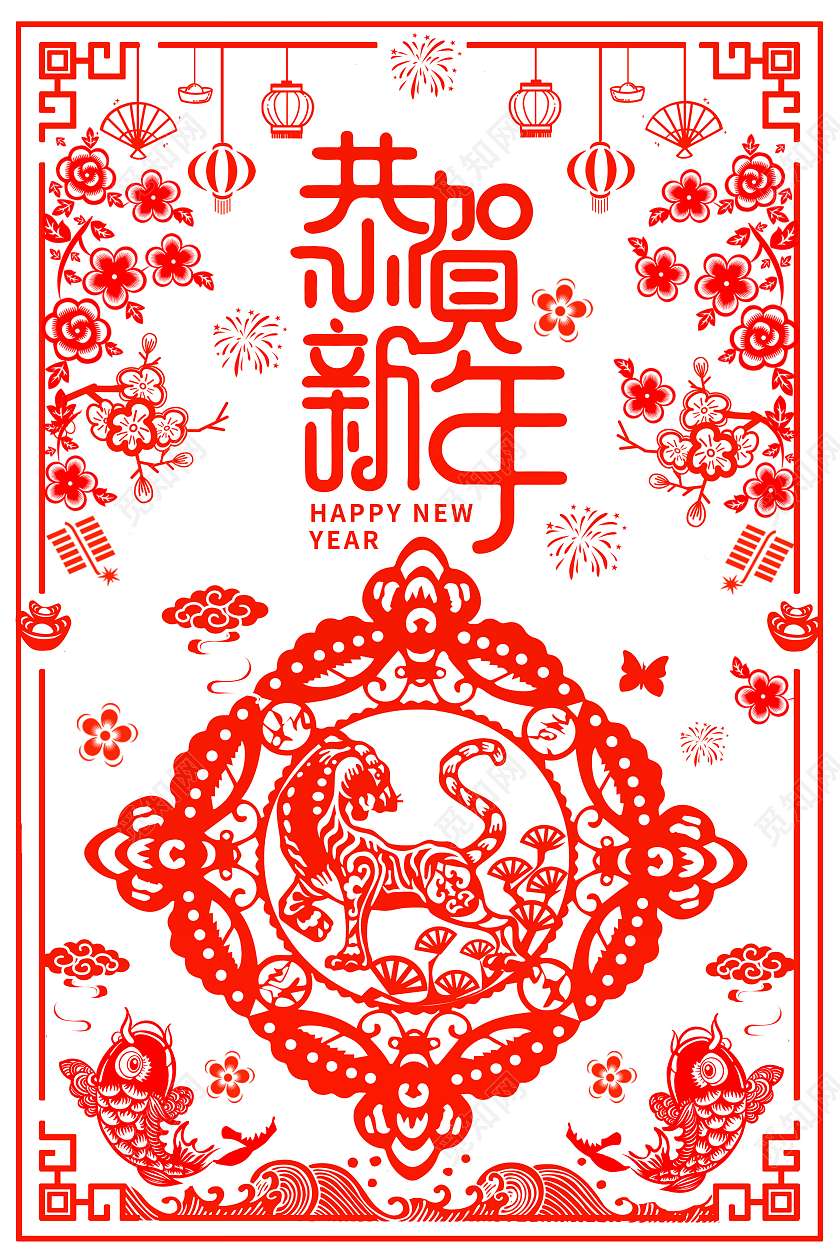 剪纸2022恭贺新年新年快乐虎年春节海报春节剪纸