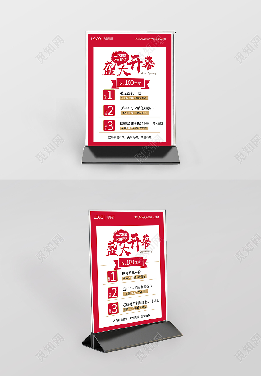 红色大气盛大开幕促销活动桌签桌牌台卡