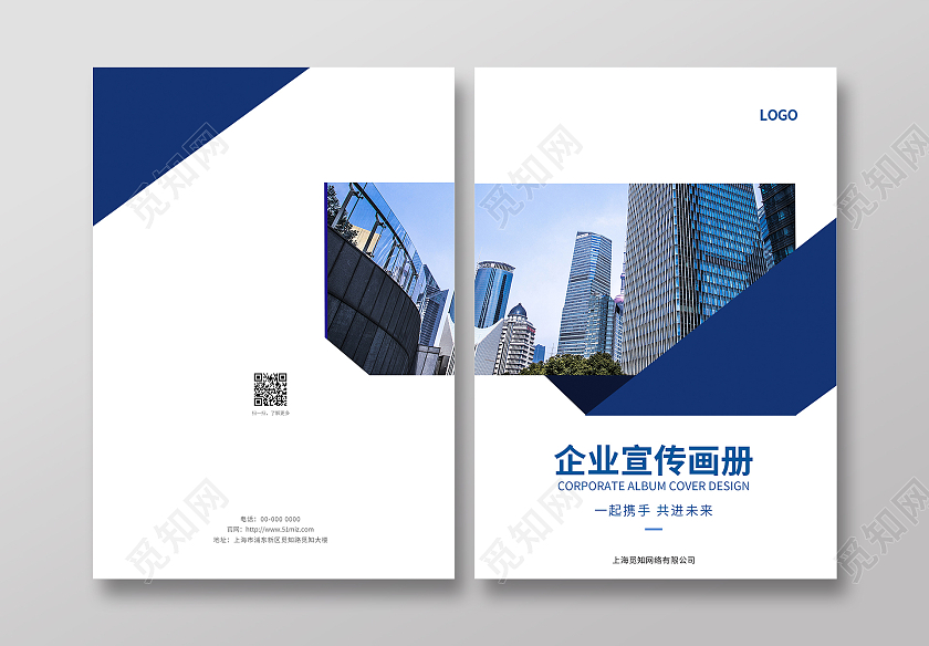 蓝色简约大气企业宣传画册封面设计