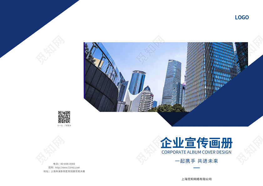 蓝色简约大气企业宣传画册封面设计