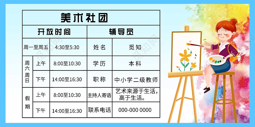 蓝色插画美术社团宣传活动展板美术社团海报