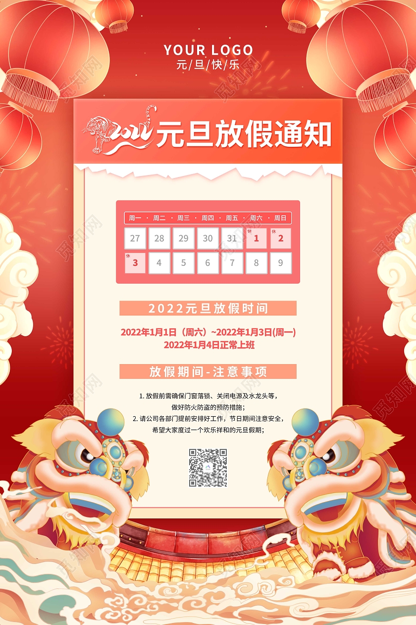 红色喜庆卡通元旦放假通知海报2022元旦放假通知