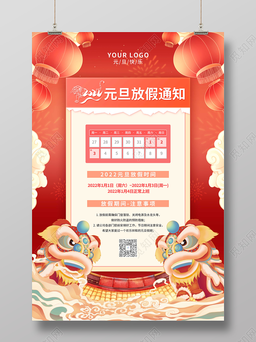 红色喜庆卡通元旦放假通知海报2022元旦放假通知