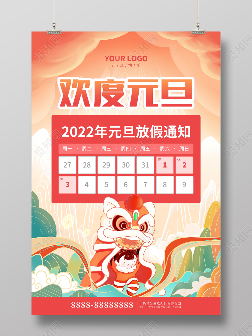 红色喜庆卡通元旦放假通知新年海报2022元旦放假通知