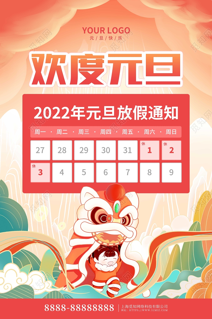 红色喜庆卡通元旦放假通知新年海报2022元旦放假通知