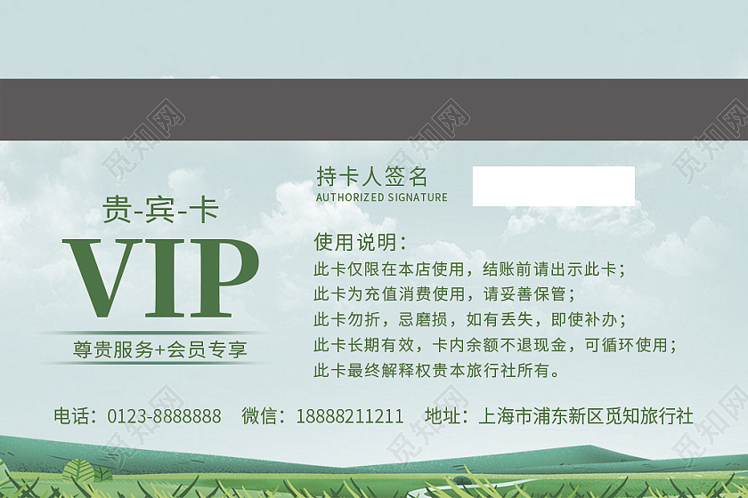 绿色清新名片旅游旅行社会员卡贵宾卡vip旅游会员卡