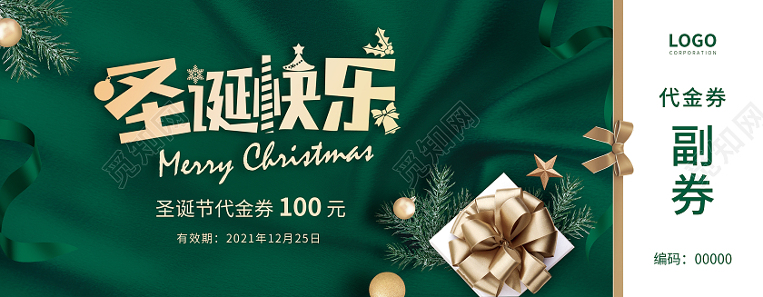 绿色立体圣诞节代金券圣诞节优惠券卡券圣诞代金券