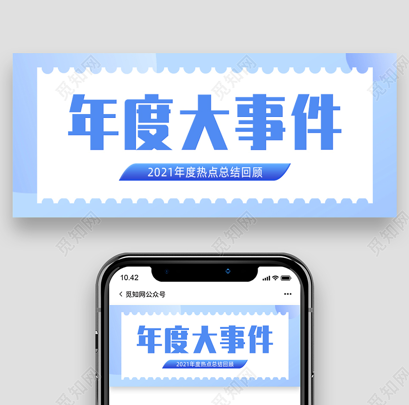 蓝色几何年度大事件微信公众号首图2021大事件