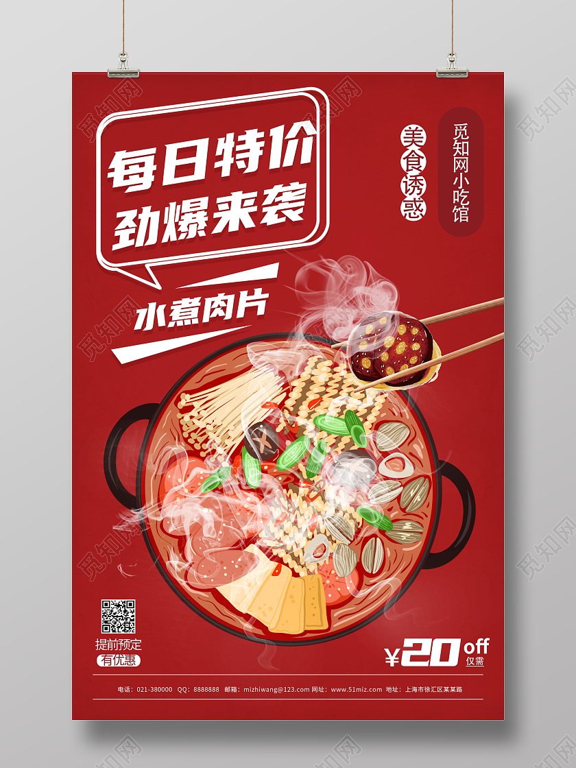 红色简约优选工作日特价菜每日特价套餐菜海报