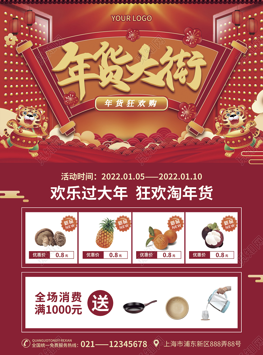 兔年大促红色简约大气国潮风年货大街年货节宣传单