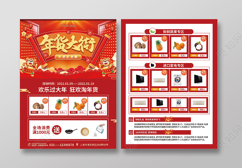 兔年大促红色简约大气国潮风年货大街年货节宣传单